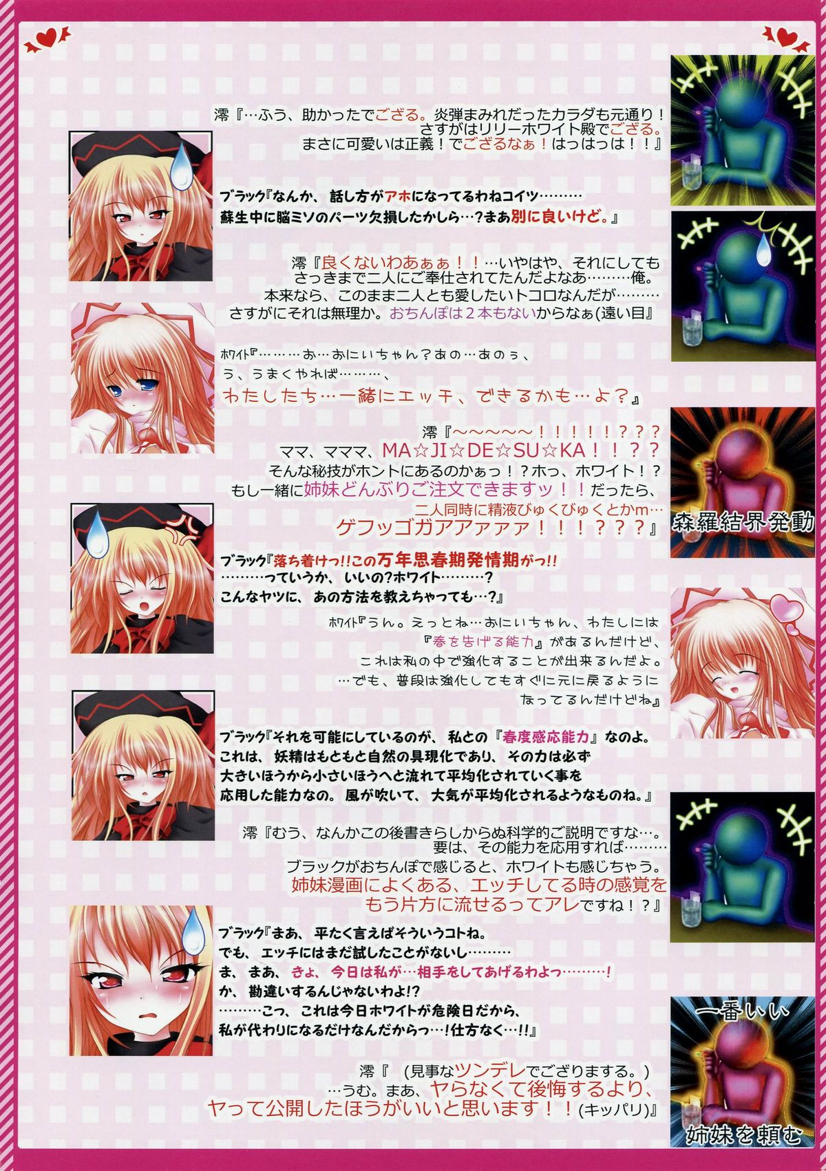 (C79) [Luft Forst (KAZAMI澪)] 萌東方幻想郷 春秋大戦争! (東方Project)