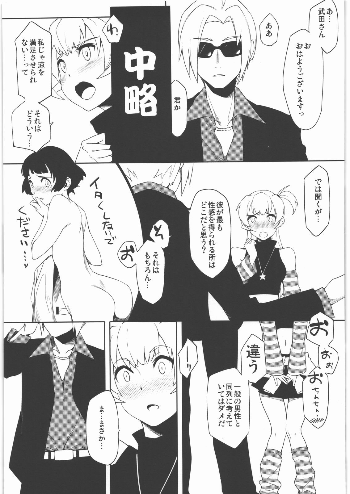 (C77) [雰囲気組 (ゆりかわ)] 男の子だとか女の子だとかそんなことは関係ないのです！★ (アイドルマスター)