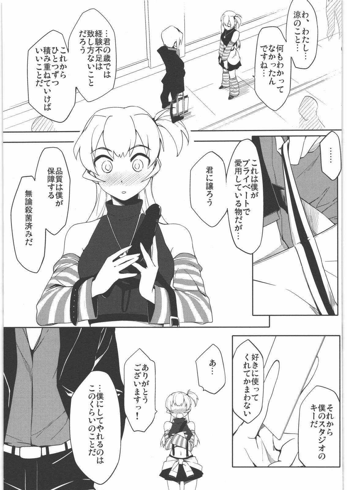 (C77) [雰囲気組 (ゆりかわ)] 男の子だとか女の子だとかそんなことは関係ないのです！★ (アイドルマスター)
