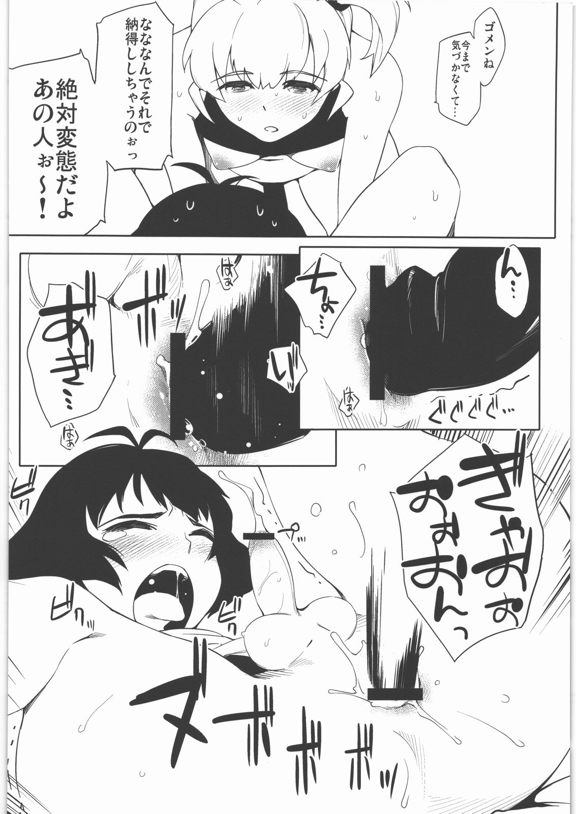 (C77) [雰囲気組 (ゆりかわ)] 男の子だとか女の子だとかそんなことは関係ないのです！★ (アイドルマスター)