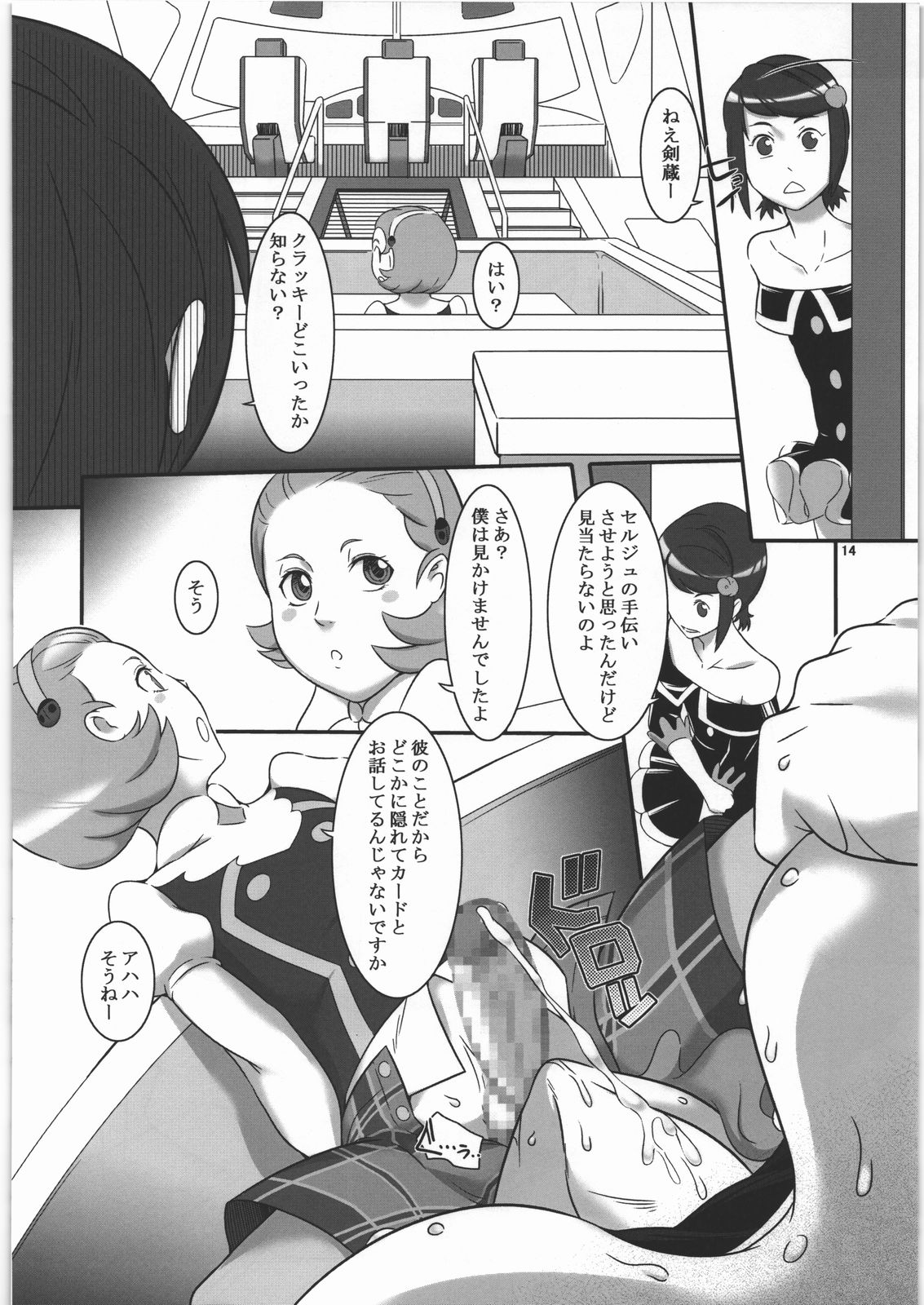 (COMIC1☆4) [喜劇万歳 (鈴原考樹)] Lv2プレイヤーはブロックできない (バトルスピリッツ 少年激覇ダン)