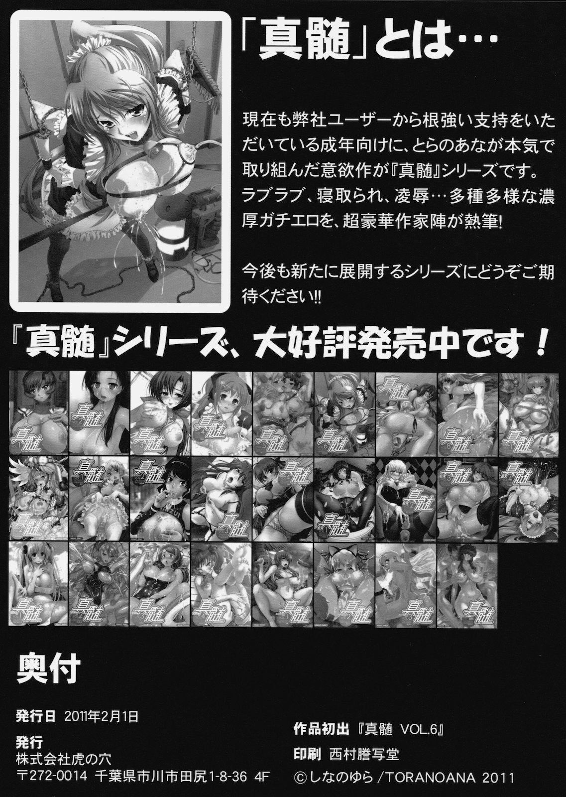 [株式会社虎の穴 (しなのゆら)] 真髄 VOL.6 真髄プレビュー！しなのゆら編