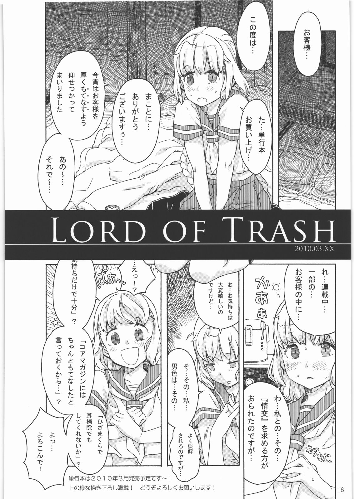 [ガジェット工房] 季刊ガーリー Vol.3 準備号 その2