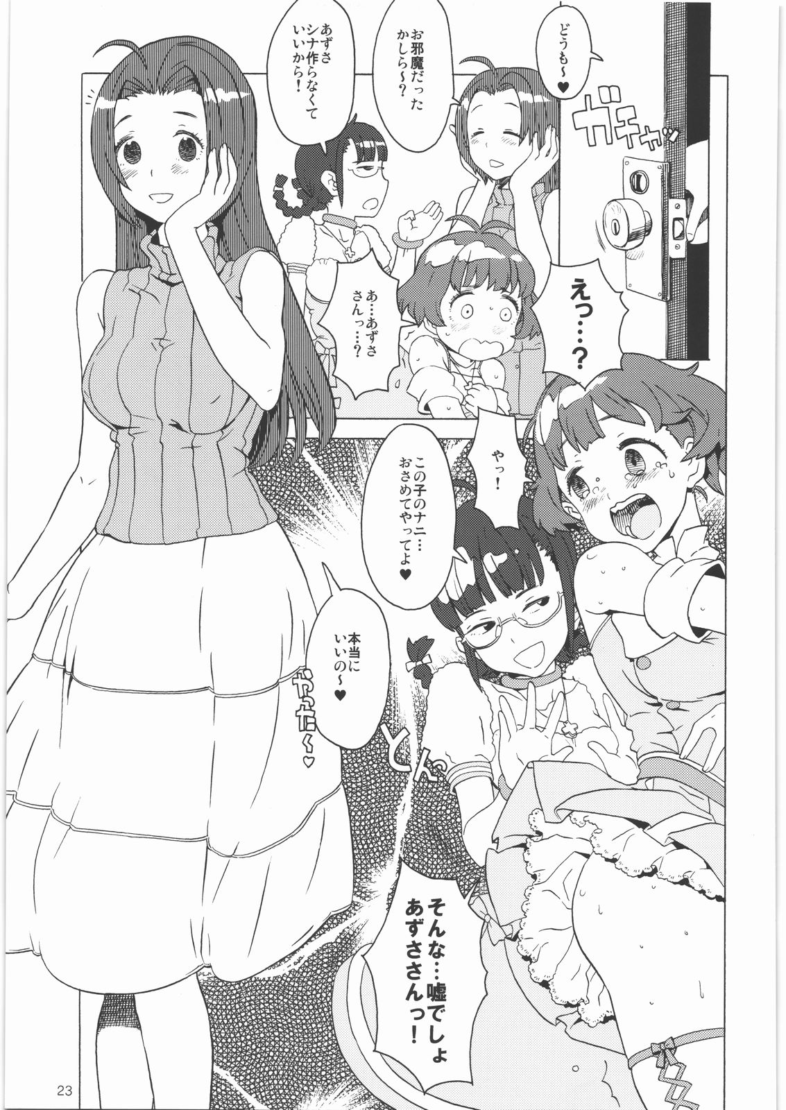 [ガジェット工房] 季刊ガーリー Vol.3 準備号 その2