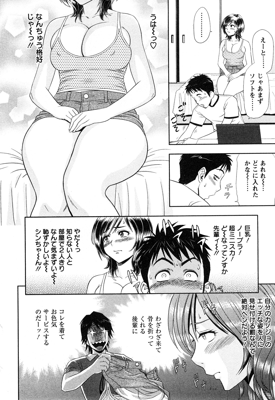 [辰波要徳] ちょいM 美々子さん