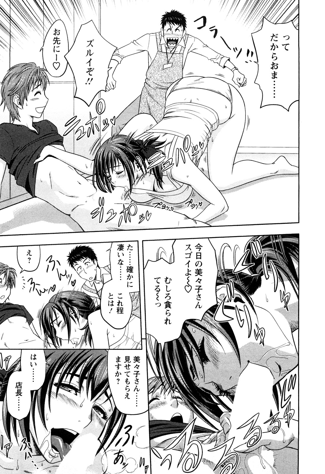 [辰波要徳] ちょいM 美々子さん