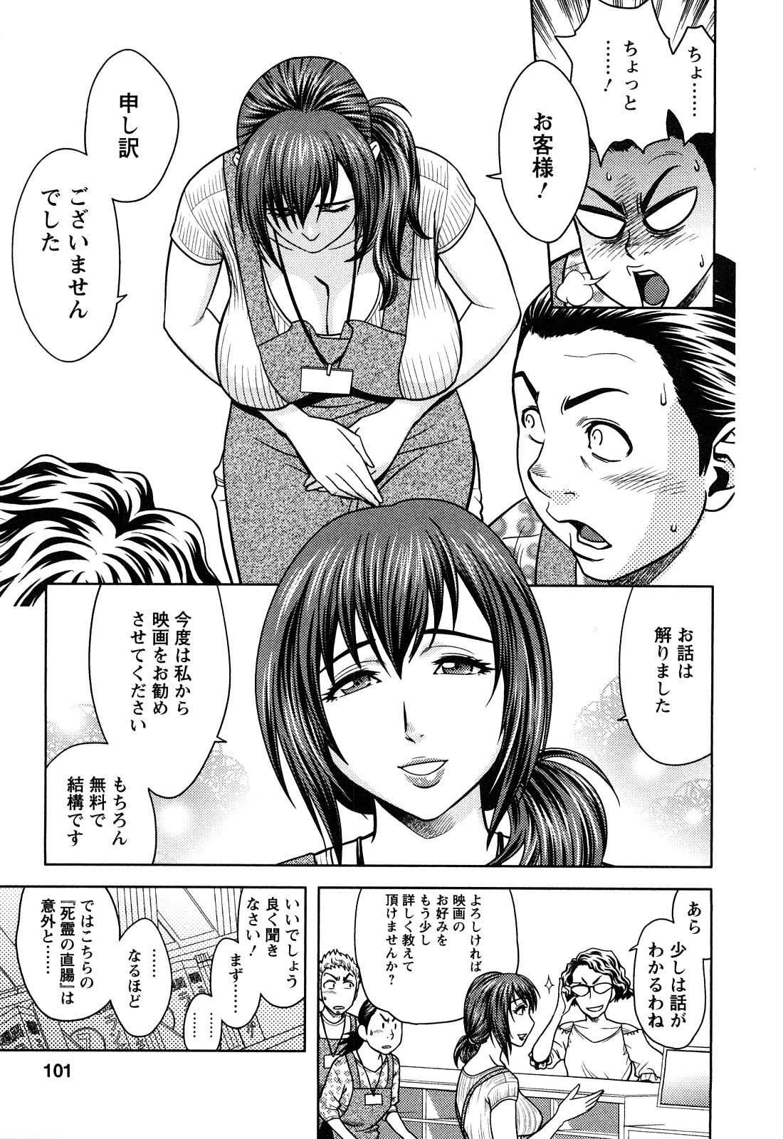 [辰波要徳] ちょいM 美々子さん