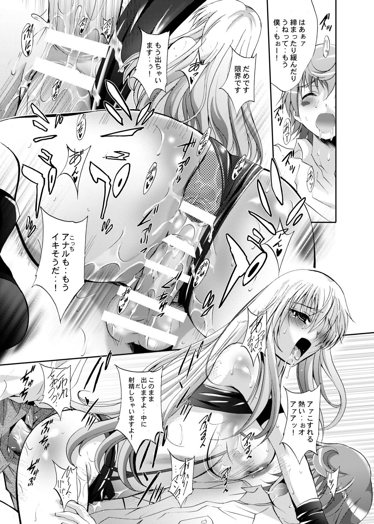 (C74) [スタジオBIG-X (ありのひろし)] MOUSOU THEATER 23 (マクロスFRONTIER)