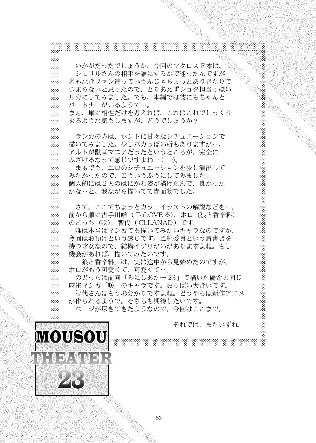 (C74) [スタジオBIG-X (ありのひろし)] MOUSOU THEATER 23 (マクロスFRONTIER)