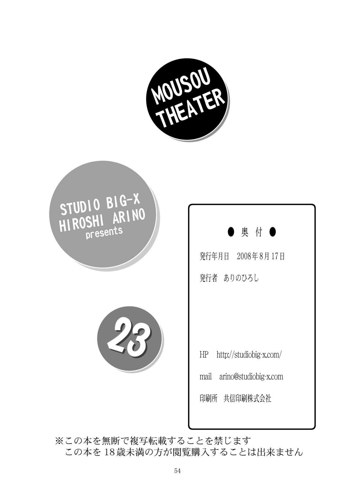 (C74) [スタジオBIG-X (ありのひろし)] MOUSOU THEATER 23 (マクロスFRONTIER)