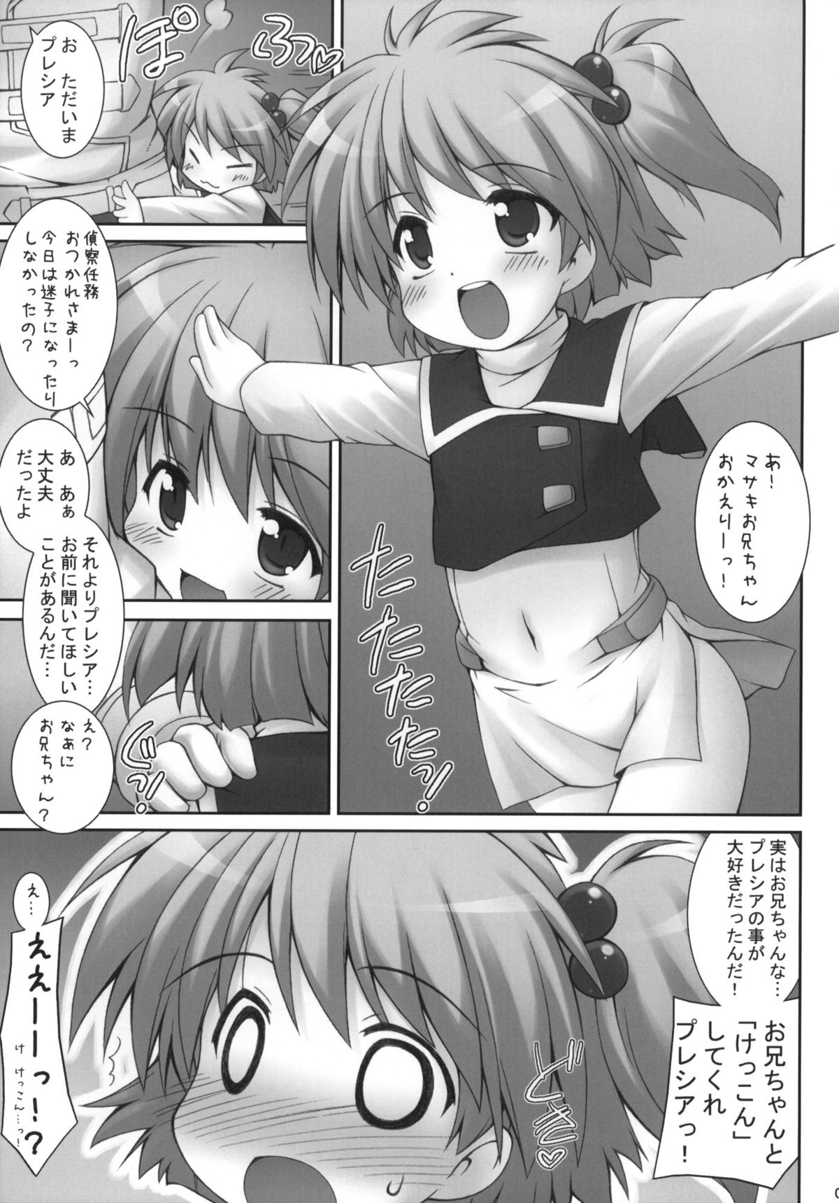 (C78) (同人誌) [電磁誘導 (村田電磁)] 春夢 (魔装機神)