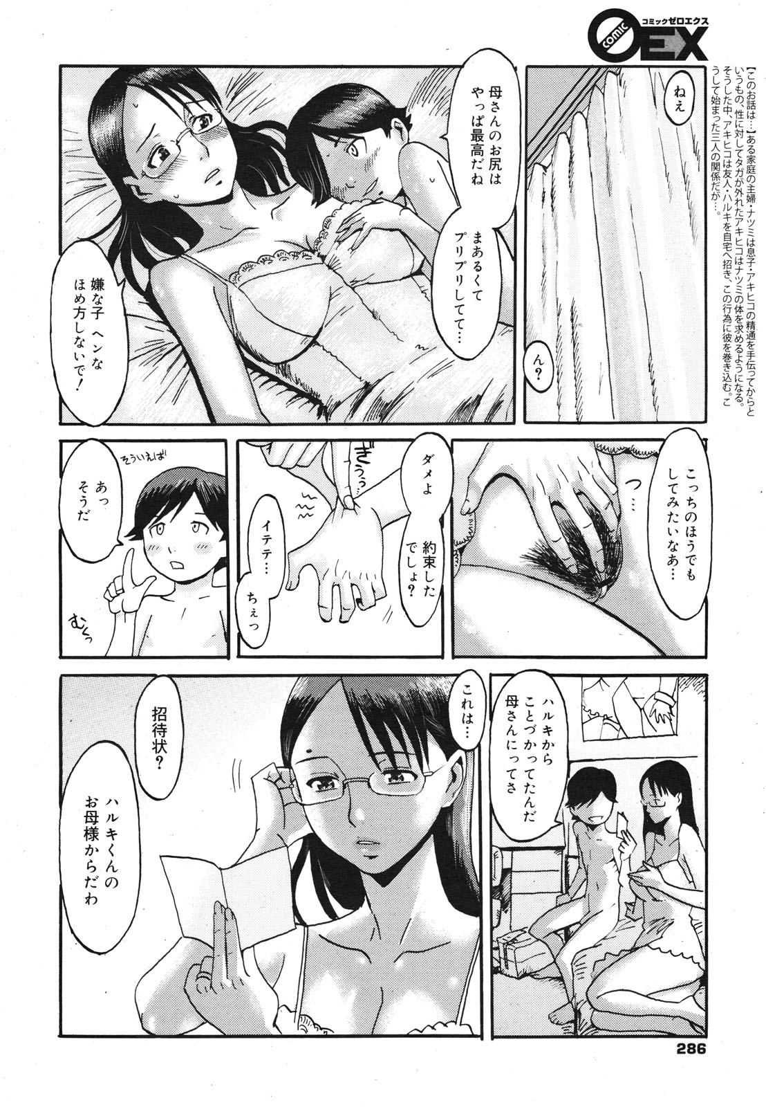 コミックゼロエクス Vol.22 2009年10月号