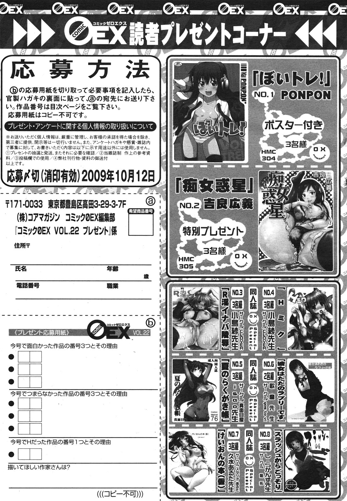 コミックゼロエクス Vol.22 2009年10月号