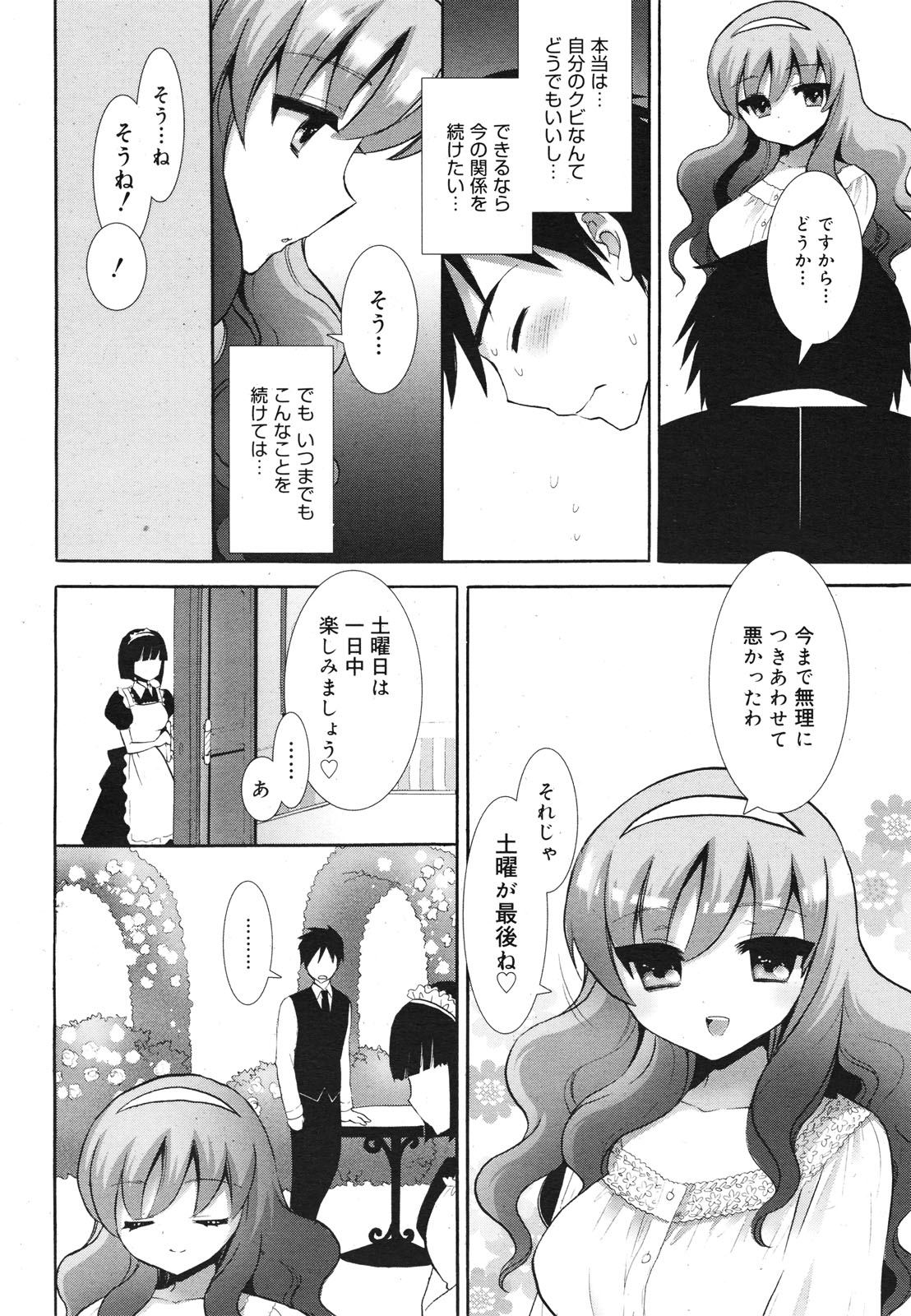 コミックゼロエクス Vol.22 2009年10月号