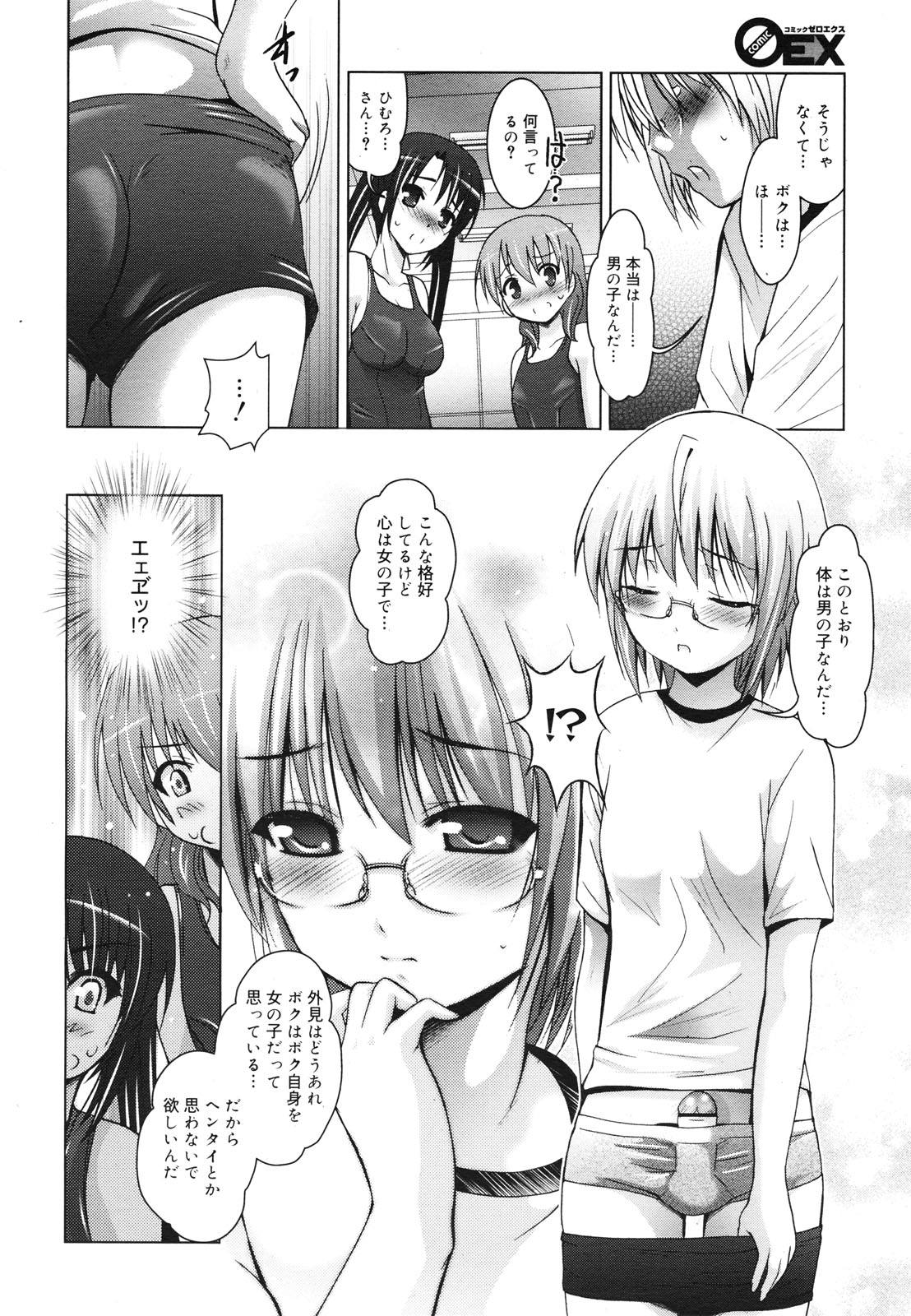 コミックゼロエクス Vol.28 2010年4月号