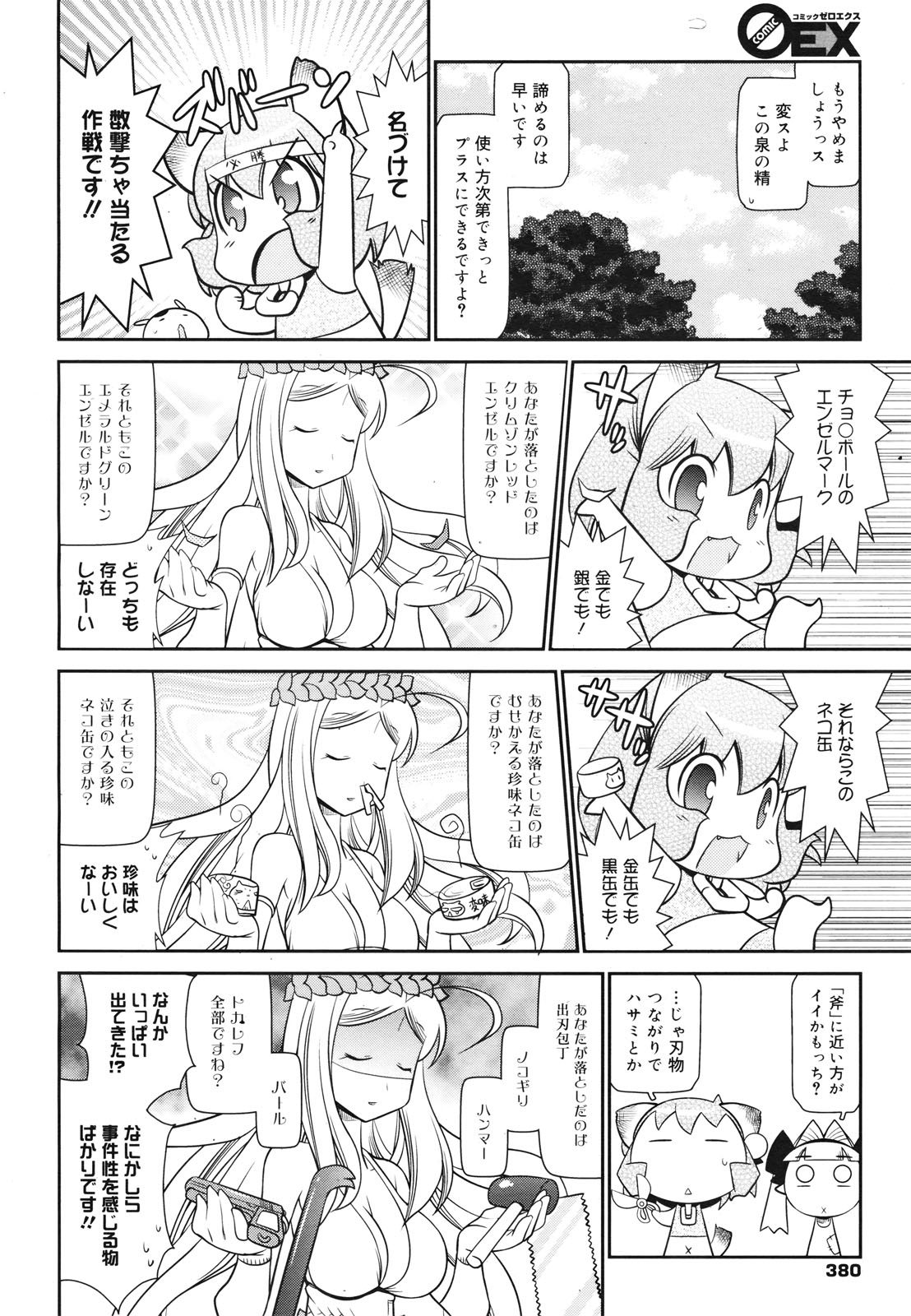 コミックゼロエクス Vol.28 2010年4月号