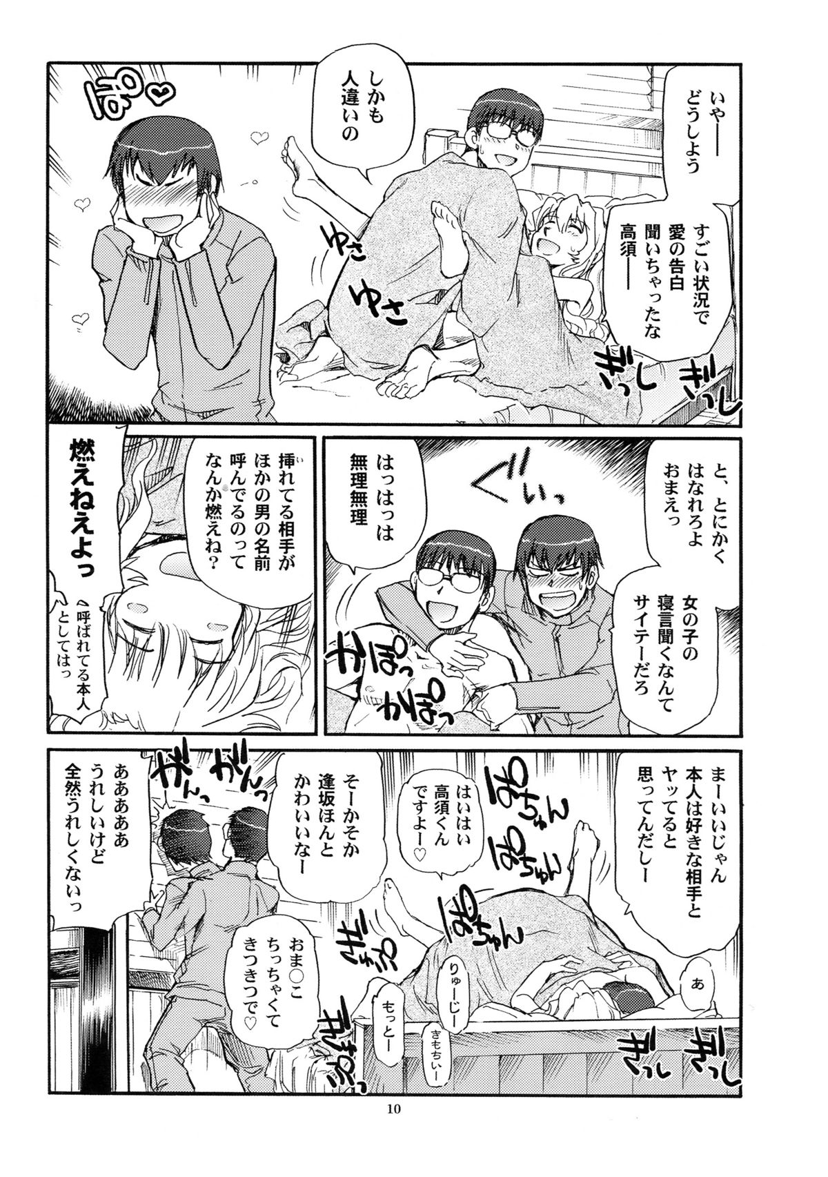 (C77) [沖縄体液軍人会 (安永航一郎)] メガ×ドラ！ 02 (とらドラ！)