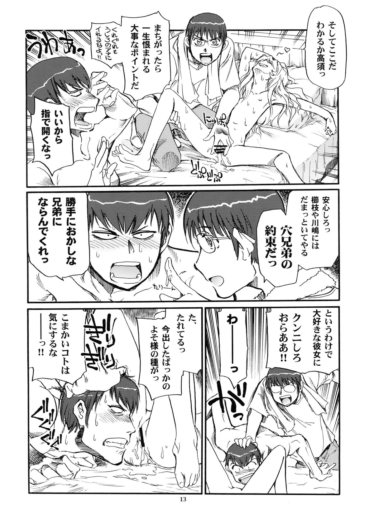 (C77) [沖縄体液軍人会 (安永航一郎)] メガ×ドラ！ 02 (とらドラ！)