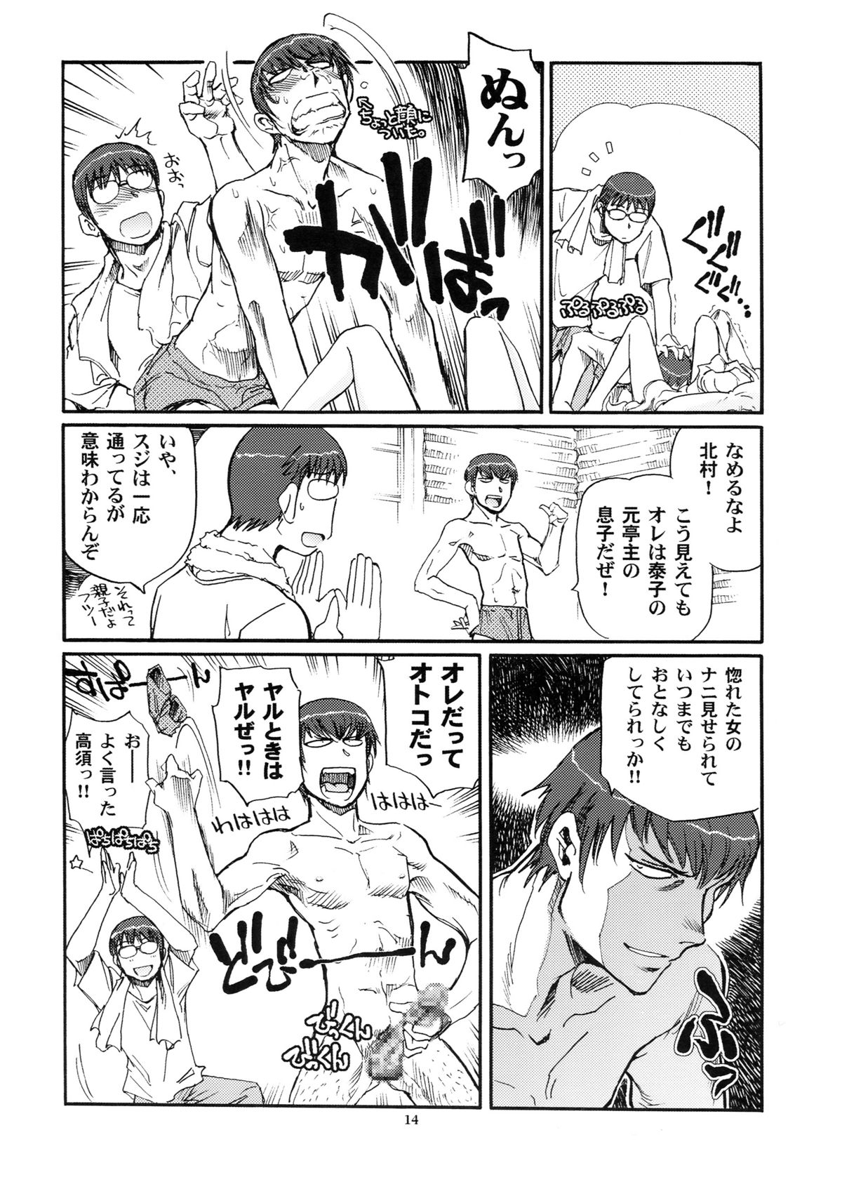 (C77) [沖縄体液軍人会 (安永航一郎)] メガ×ドラ！ 02 (とらドラ！)