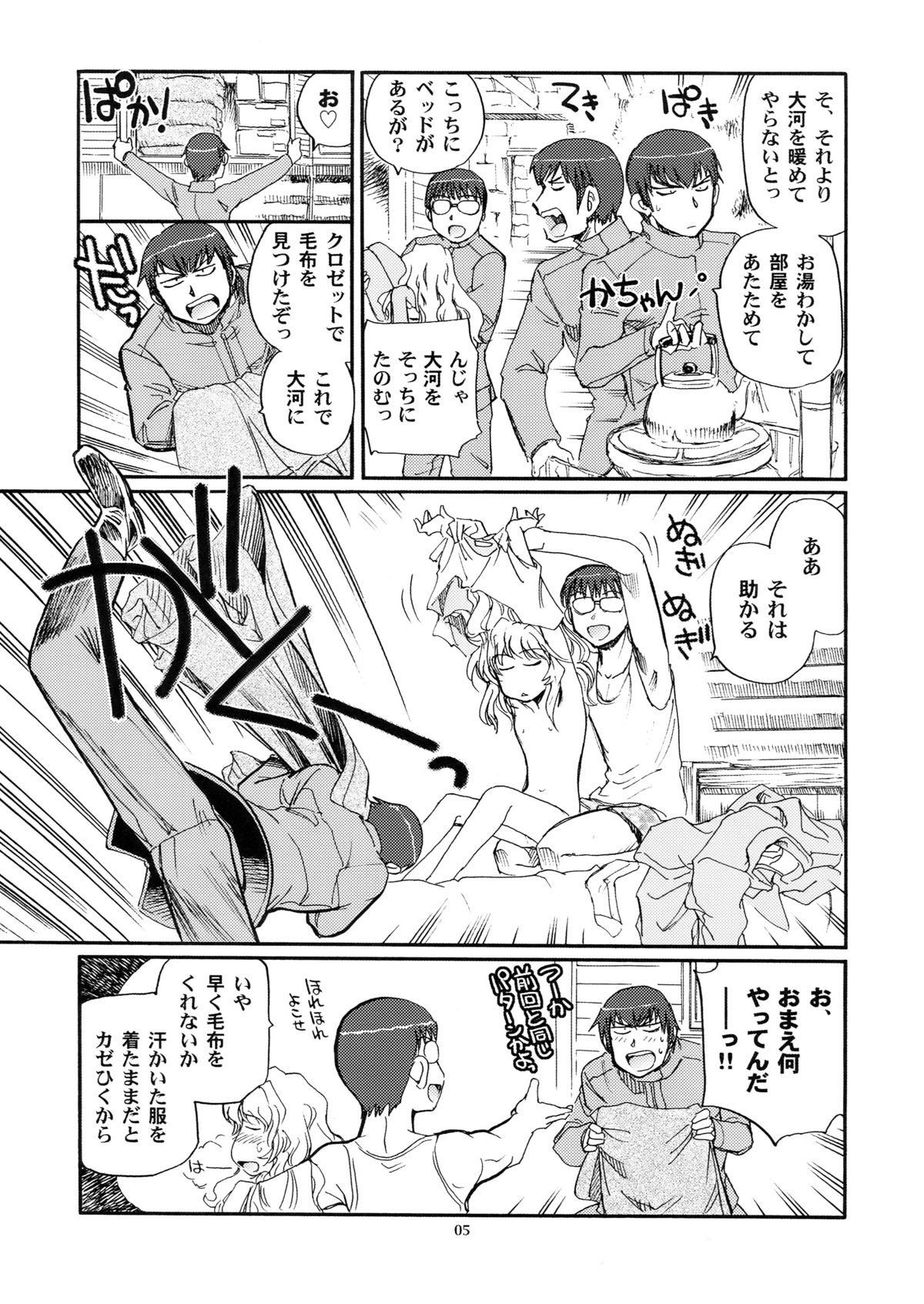 (C77) [沖縄体液軍人会 (安永航一郎)] メガ×ドラ！ 02 (とらドラ！)