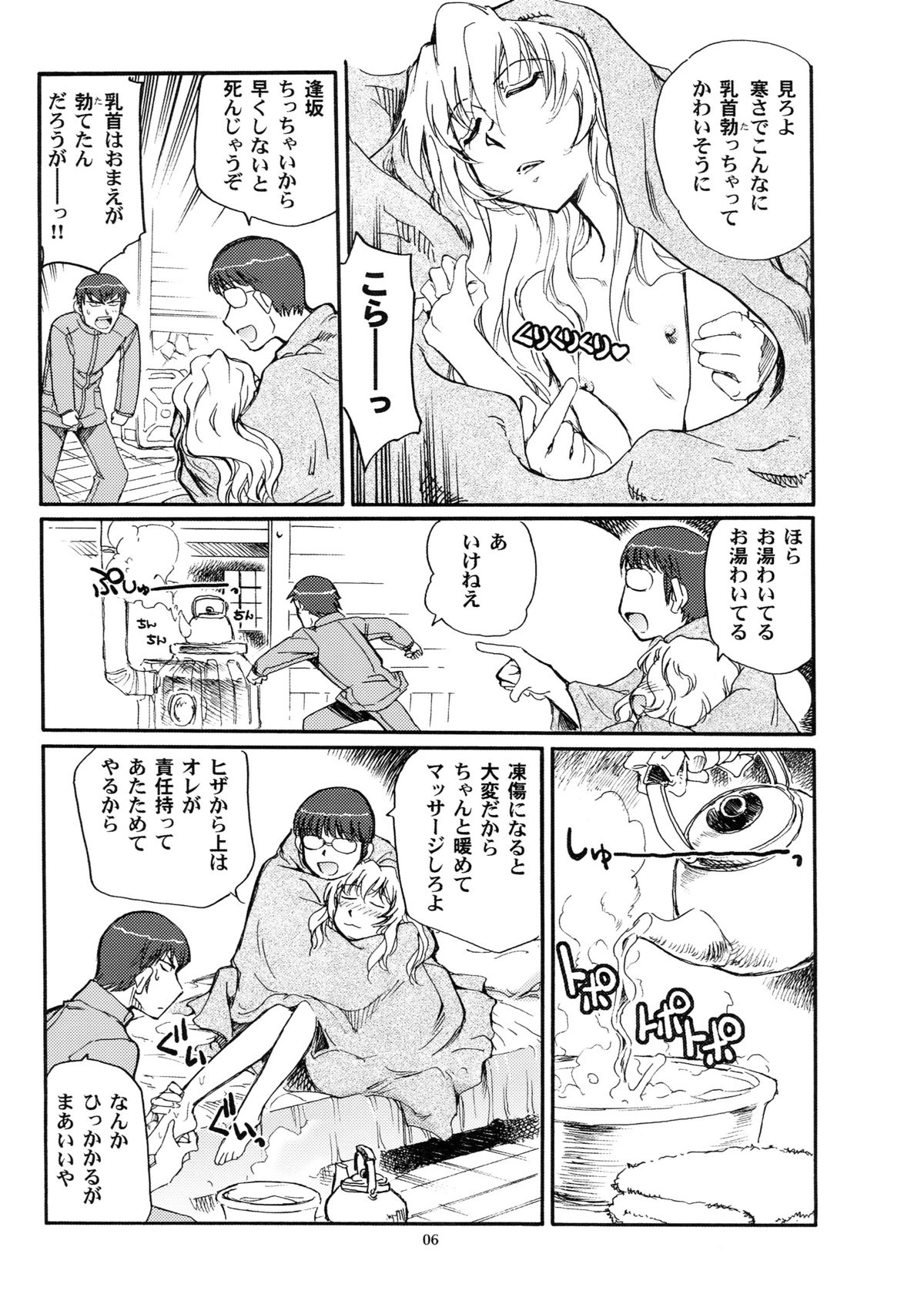 (C77) [沖縄体液軍人会 (安永航一郎)] メガ×ドラ！ 02 (とらドラ！)