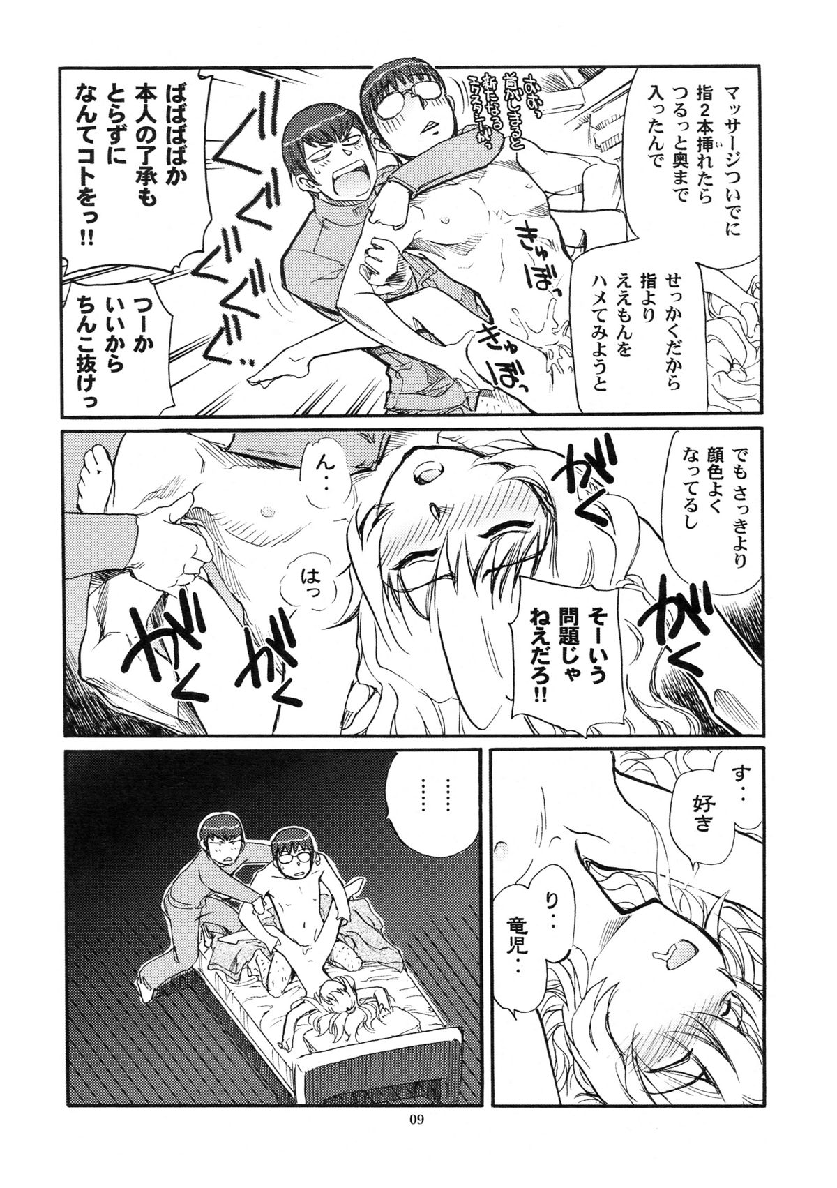 (C77) [沖縄体液軍人会 (安永航一郎)] メガ×ドラ！ 02 (とらドラ！)
