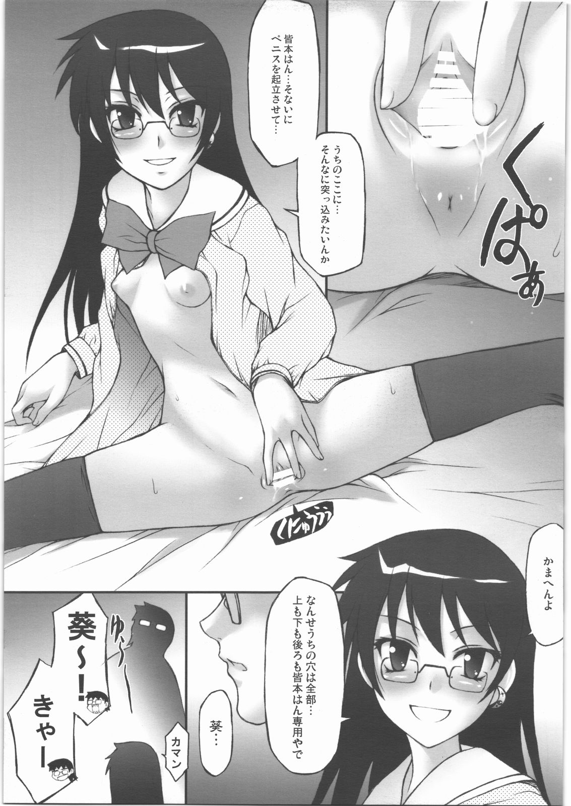 (C77) [自爆SYSTEM (涼樹天晴)] 葵ちゃんが一番 (絶対可憐チルドレン)