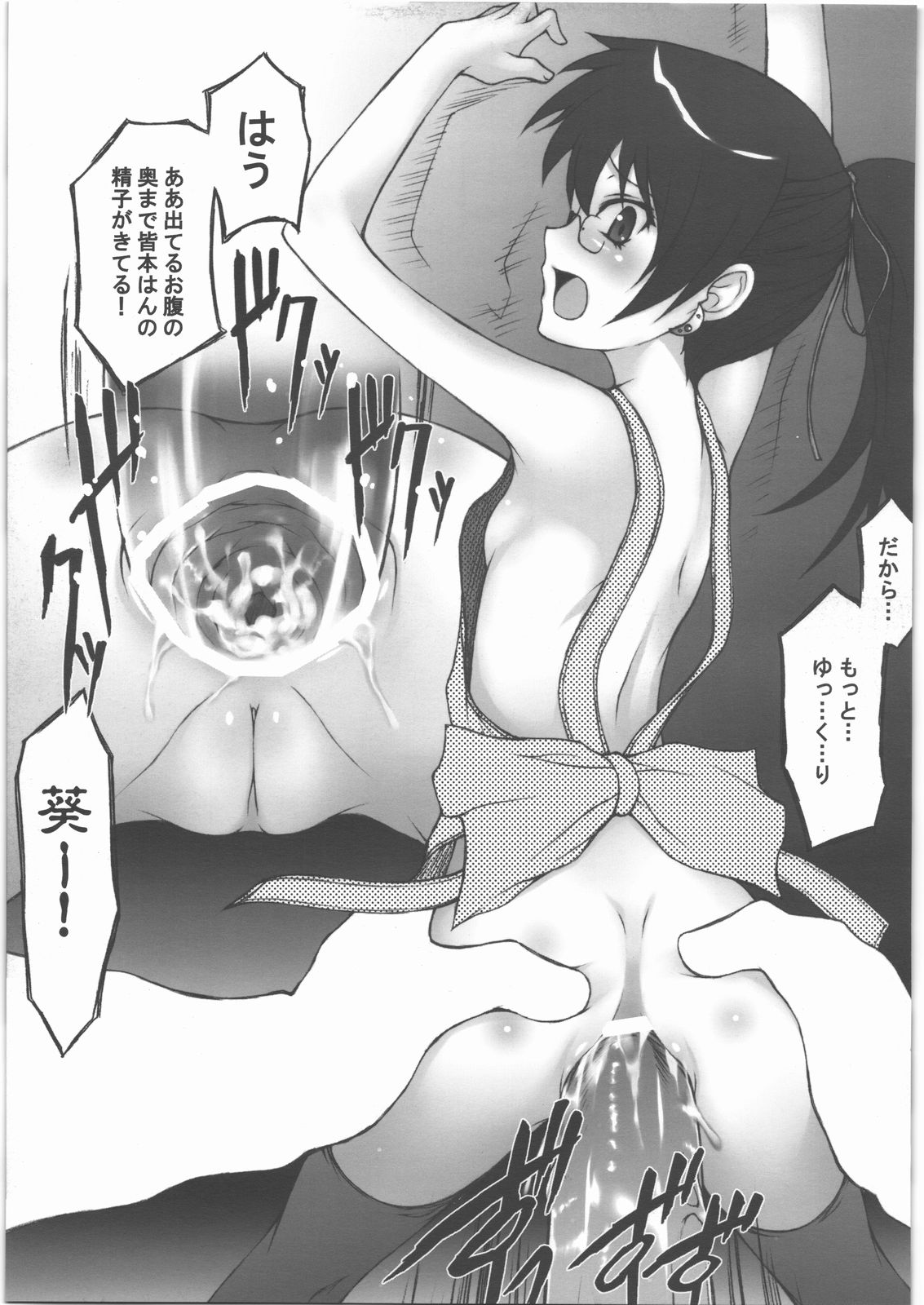 (C77) [自爆SYSTEM (涼樹天晴)] 葵ちゃんが一番 (絶対可憐チルドレン)