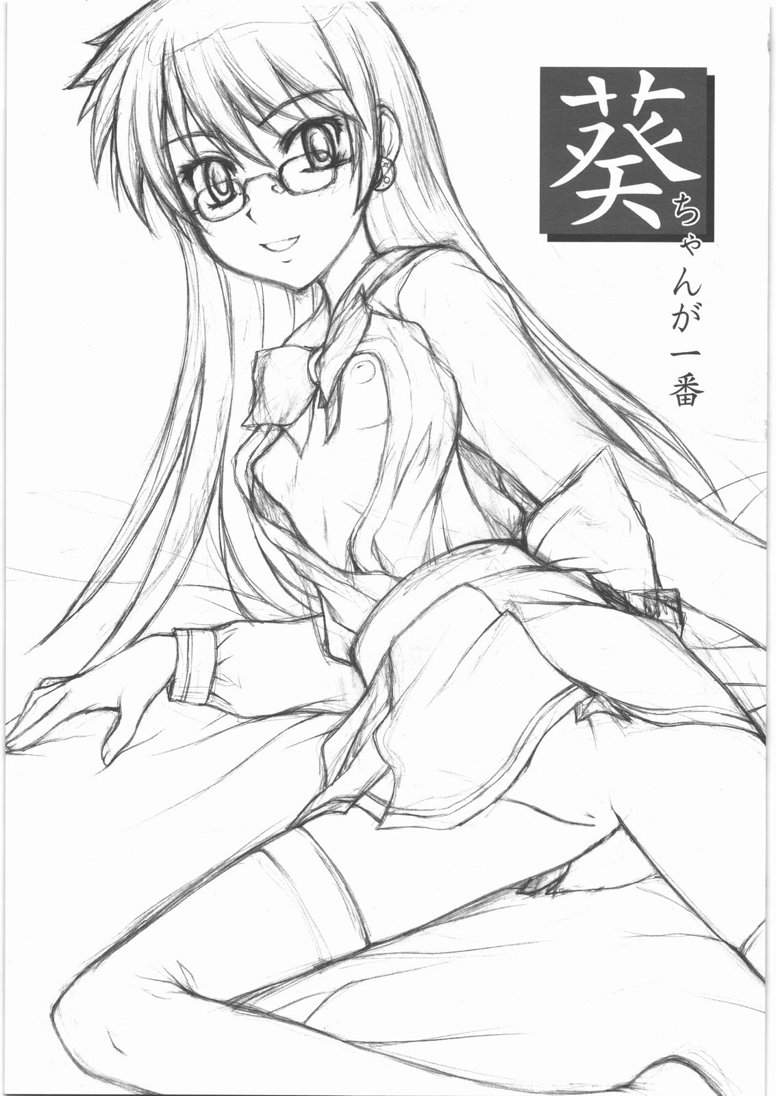 (C77) [自爆SYSTEM (涼樹天晴)] 葵ちゃんが一番 (絶対可憐チルドレン)