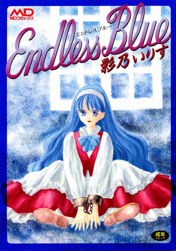 [影乃いりす] Endless Blue