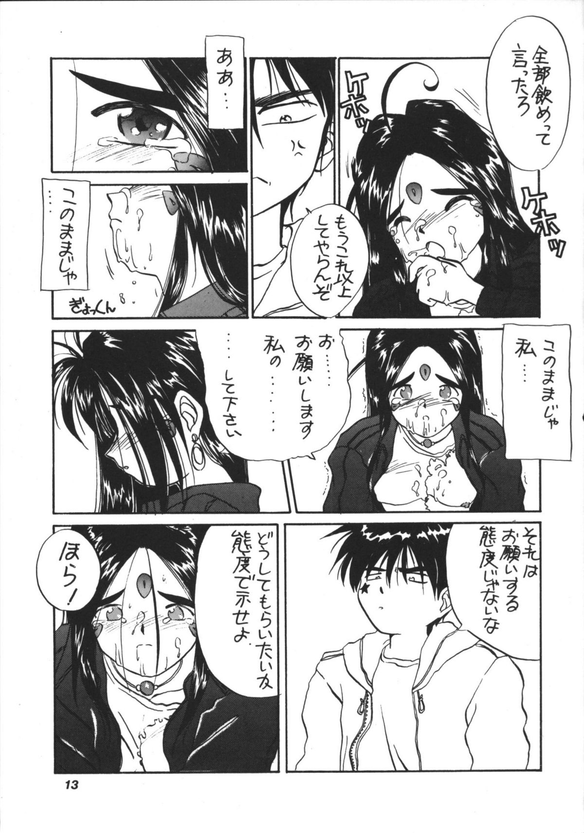(C45) [天誅組 (天誅男)] IF 6 (ああっ女神さまっ)