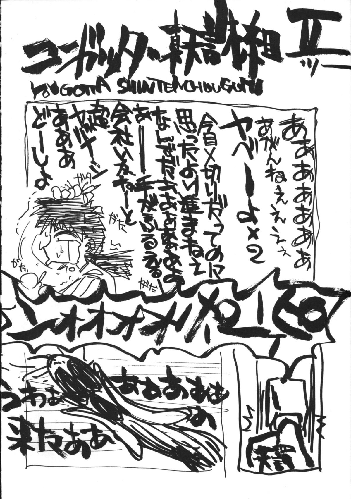 (C45) [天誅組 (天誅男)] IF 6 (ああっ女神さまっ)
