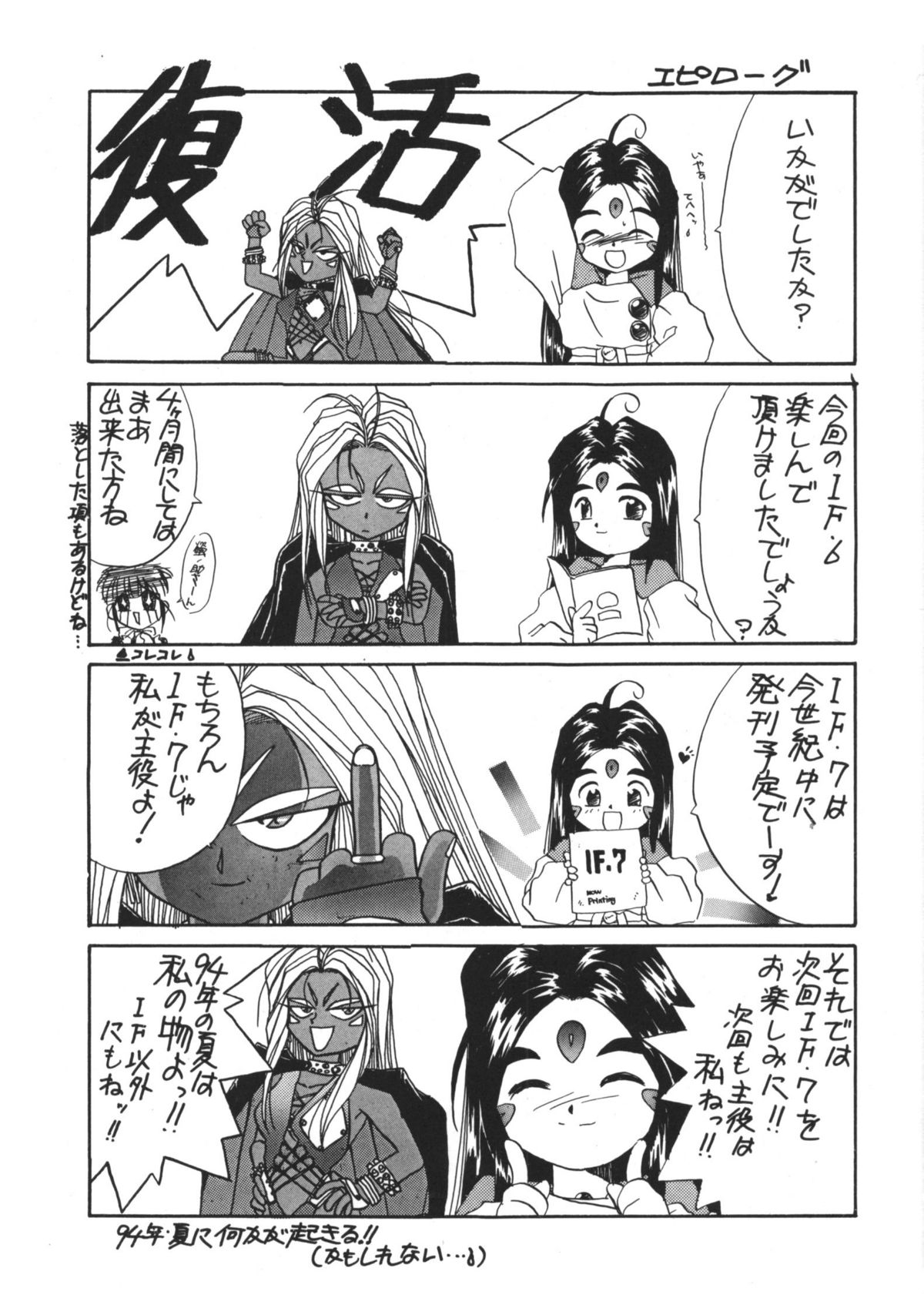 (C45) [天誅組 (天誅男)] IF 6 (ああっ女神さまっ)