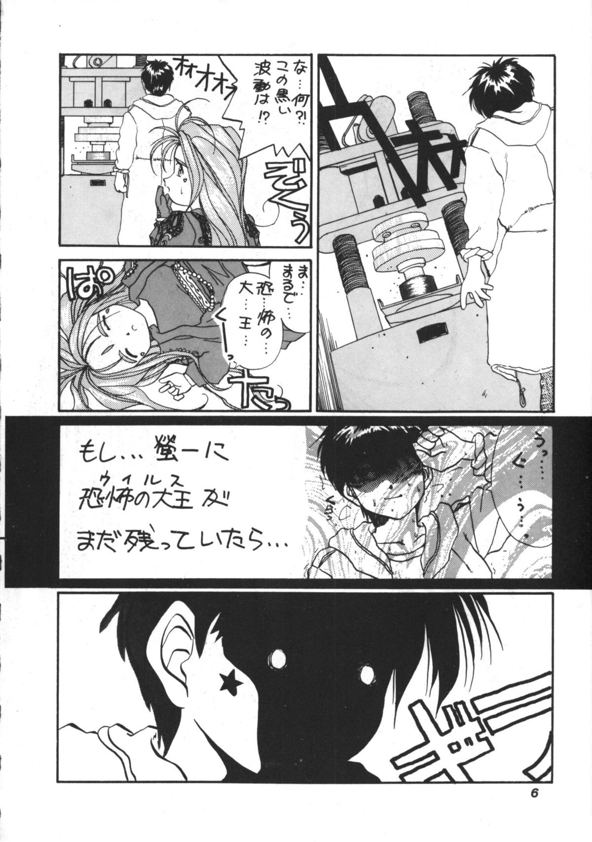 (C45) [天誅組 (天誅男)] IF 6 (ああっ女神さまっ)