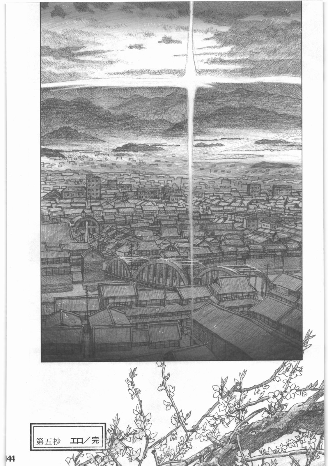 [all over the place. (駄菓子)] 昭和異記 (妖の寄る家)