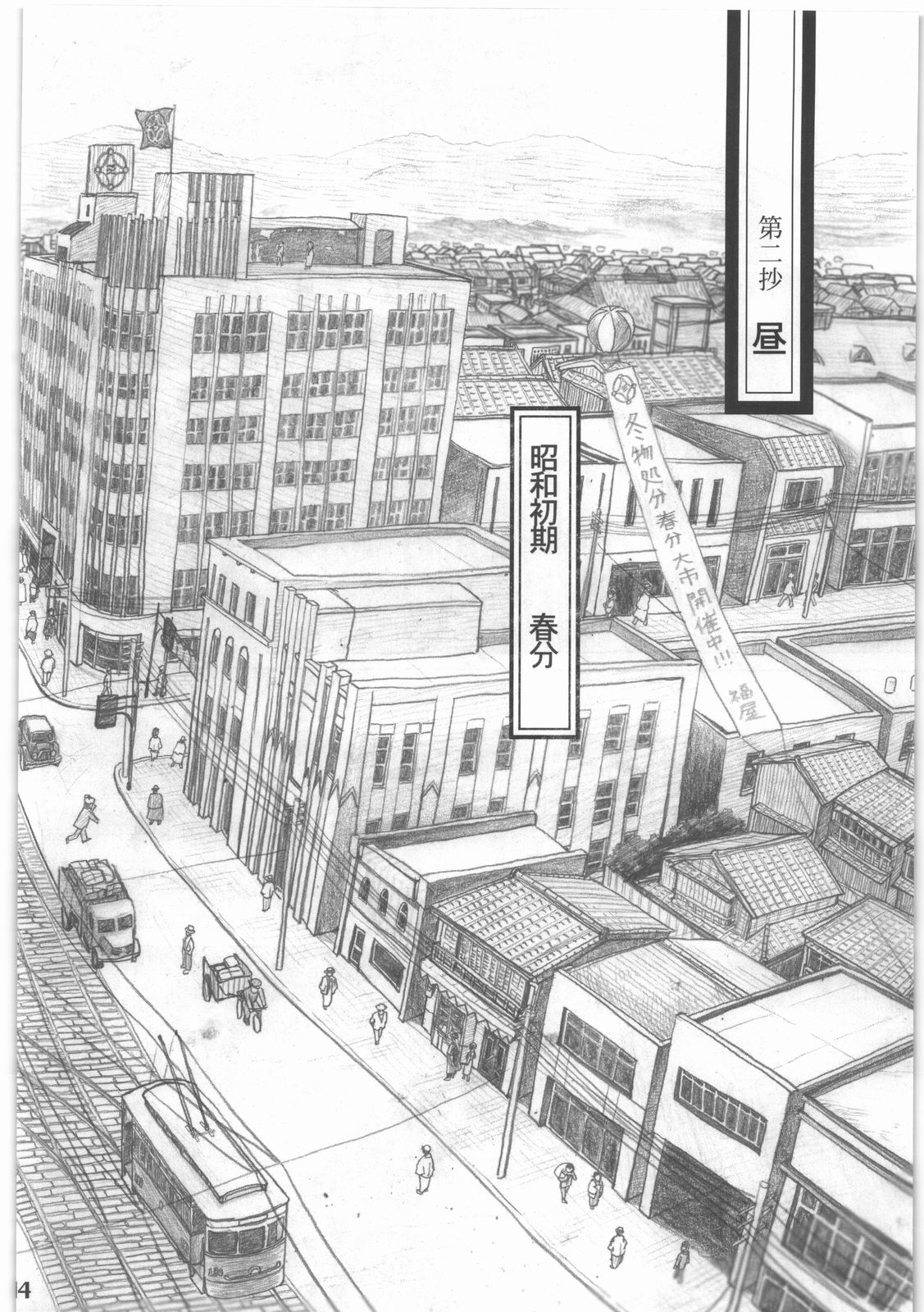 [all over the place. (駄菓子)] 昭和異記 (妖の寄る家)