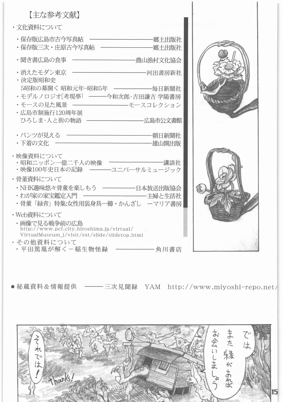 [all over the place. (駄菓子)] 昭和異記 (妖の寄る家)