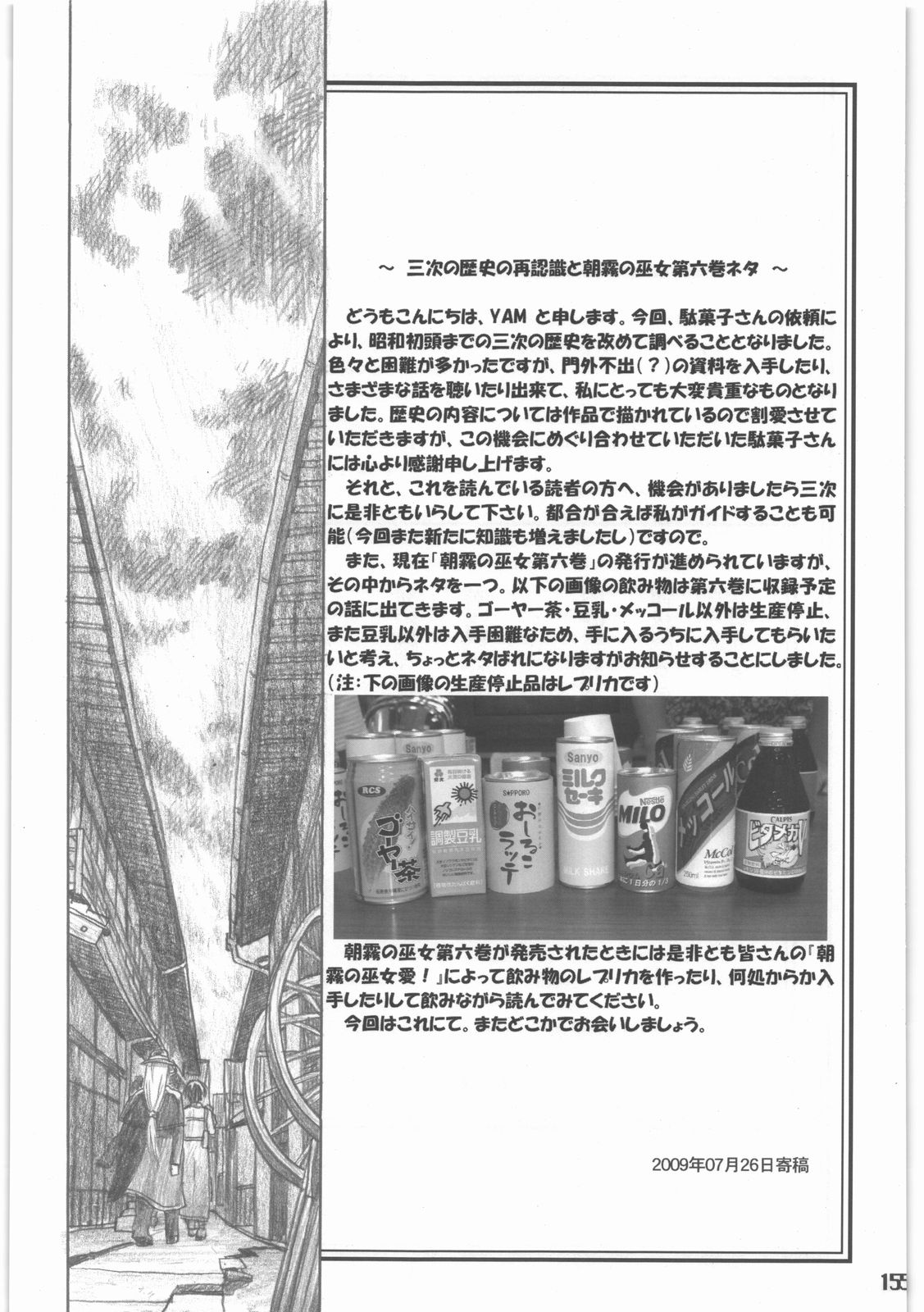 [all over the place. (駄菓子)] 昭和異記 (妖の寄る家)