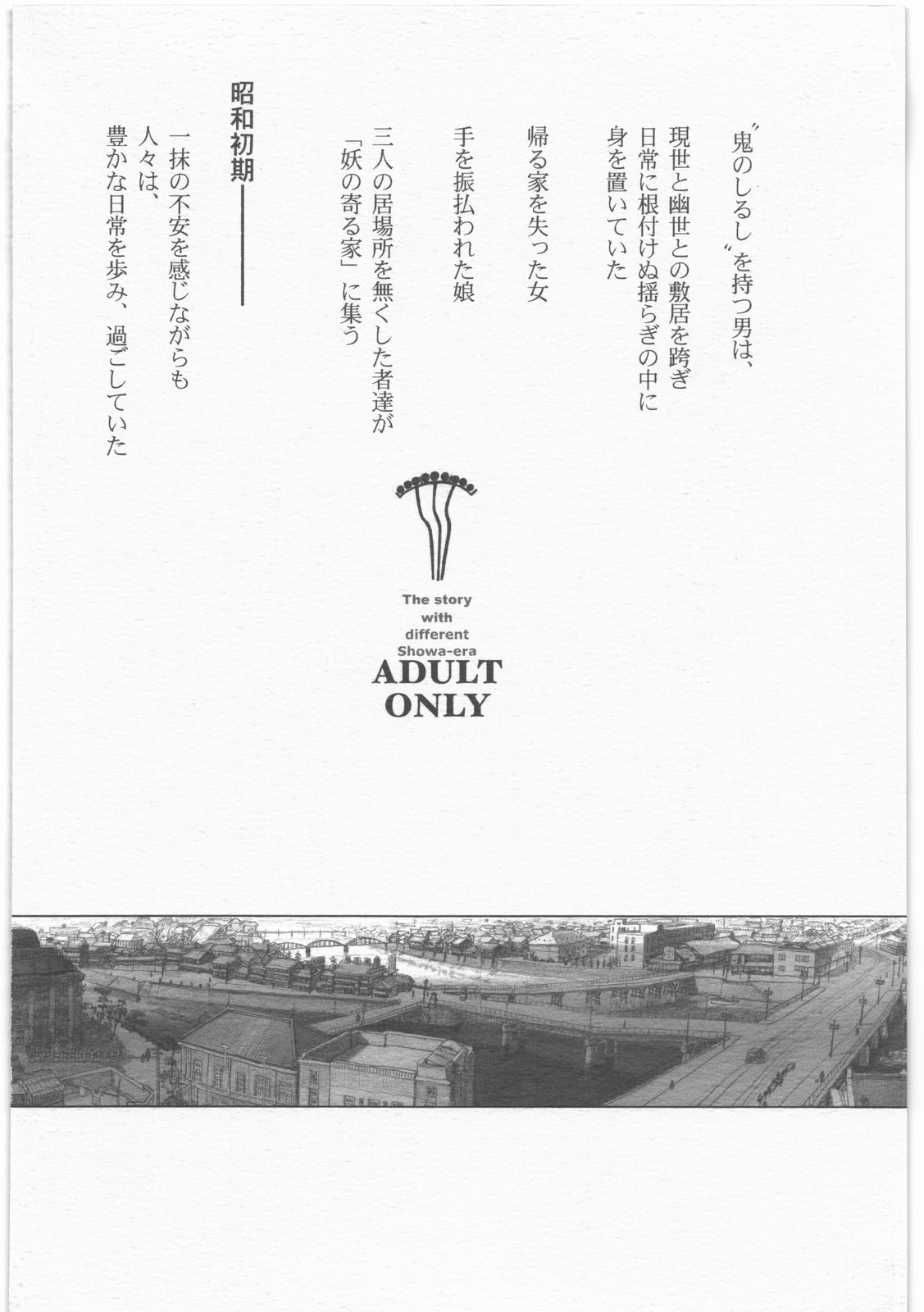 [all over the place. (駄菓子)] 昭和異記 (妖の寄る家)