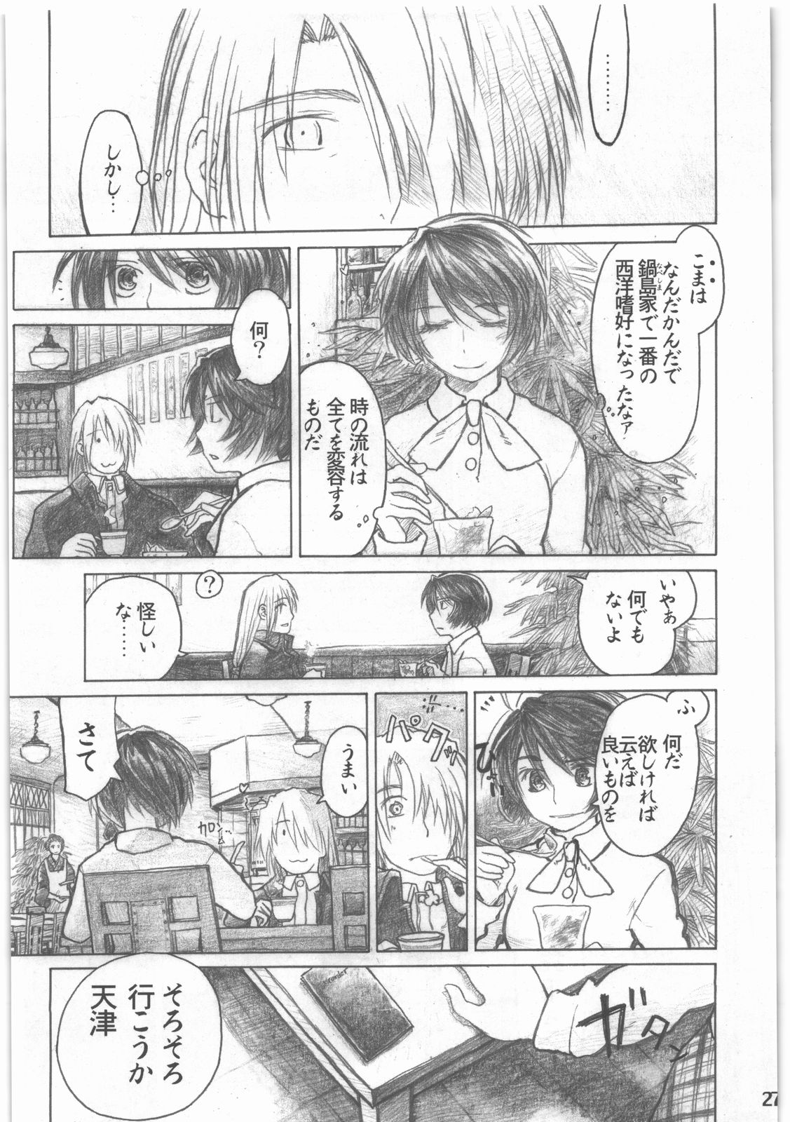 [all over the place. (駄菓子)] 昭和異記 (妖の寄る家)