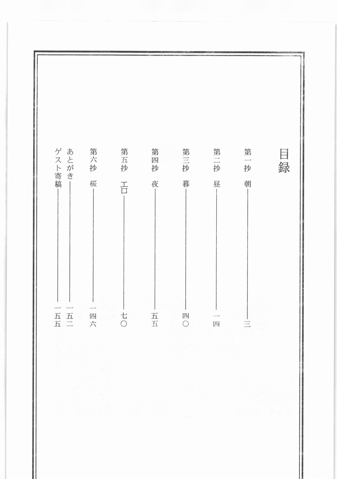 [all over the place. (駄菓子)] 昭和異記 (妖の寄る家)