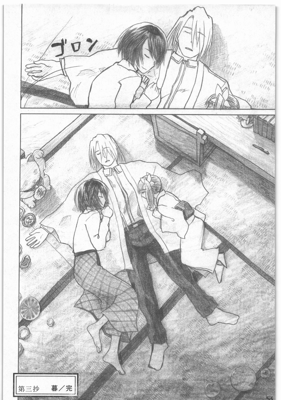 [all over the place. (駄菓子)] 昭和異記 (妖の寄る家)