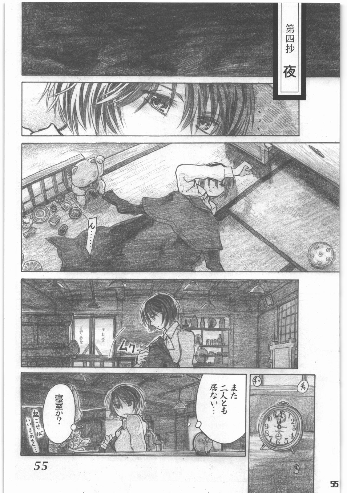 [all over the place. (駄菓子)] 昭和異記 (妖の寄る家)