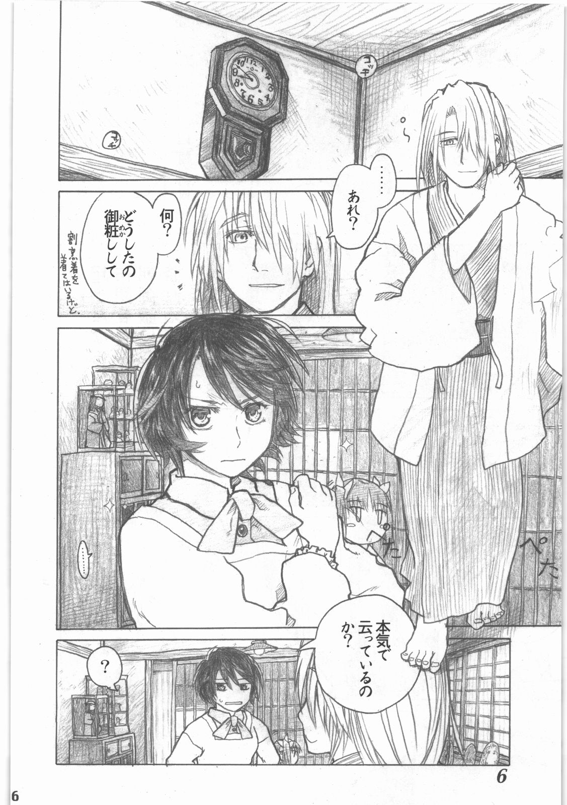 [all over the place. (駄菓子)] 昭和異記 (妖の寄る家)