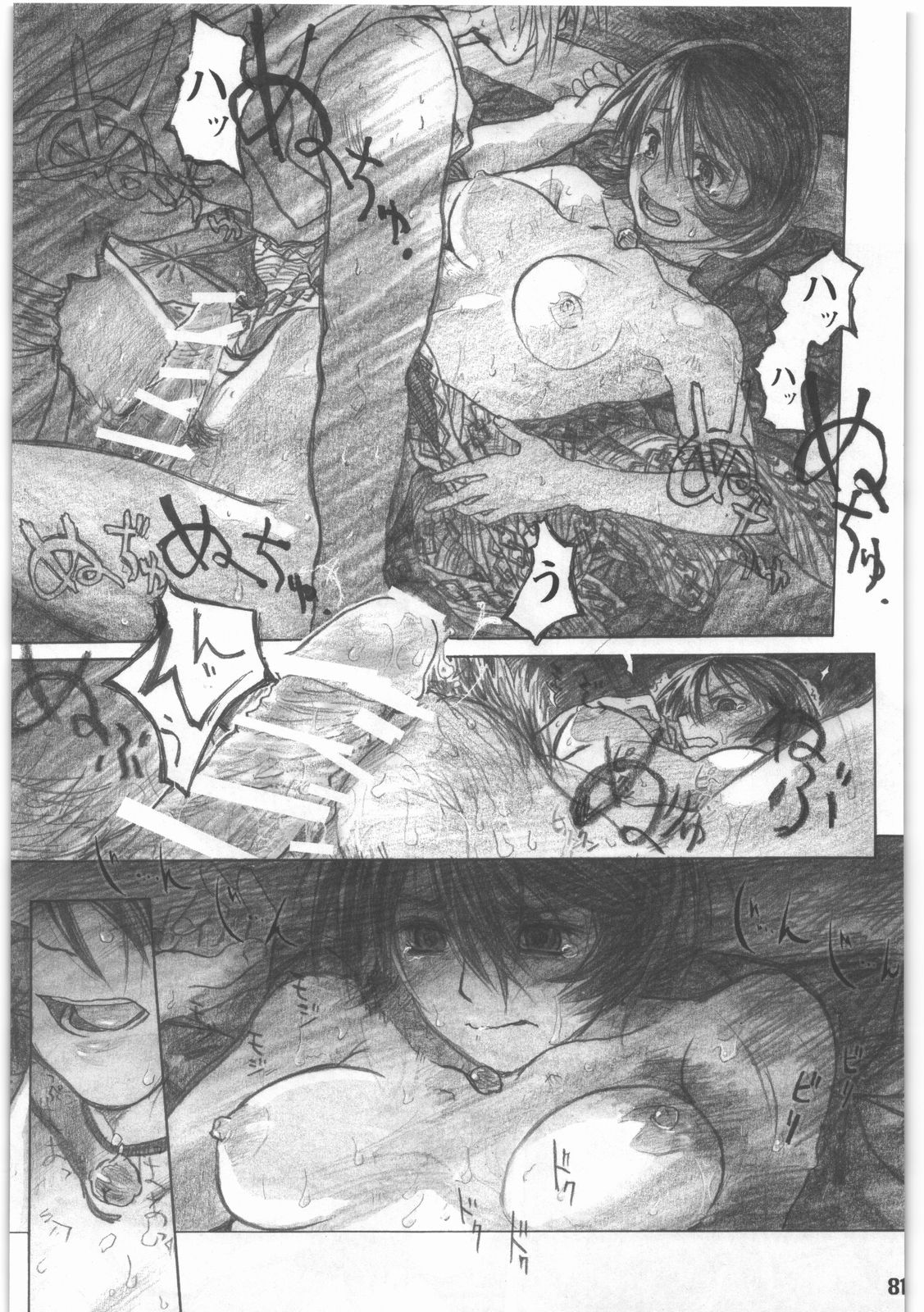 [all over the place. (駄菓子)] 昭和異記 (妖の寄る家)