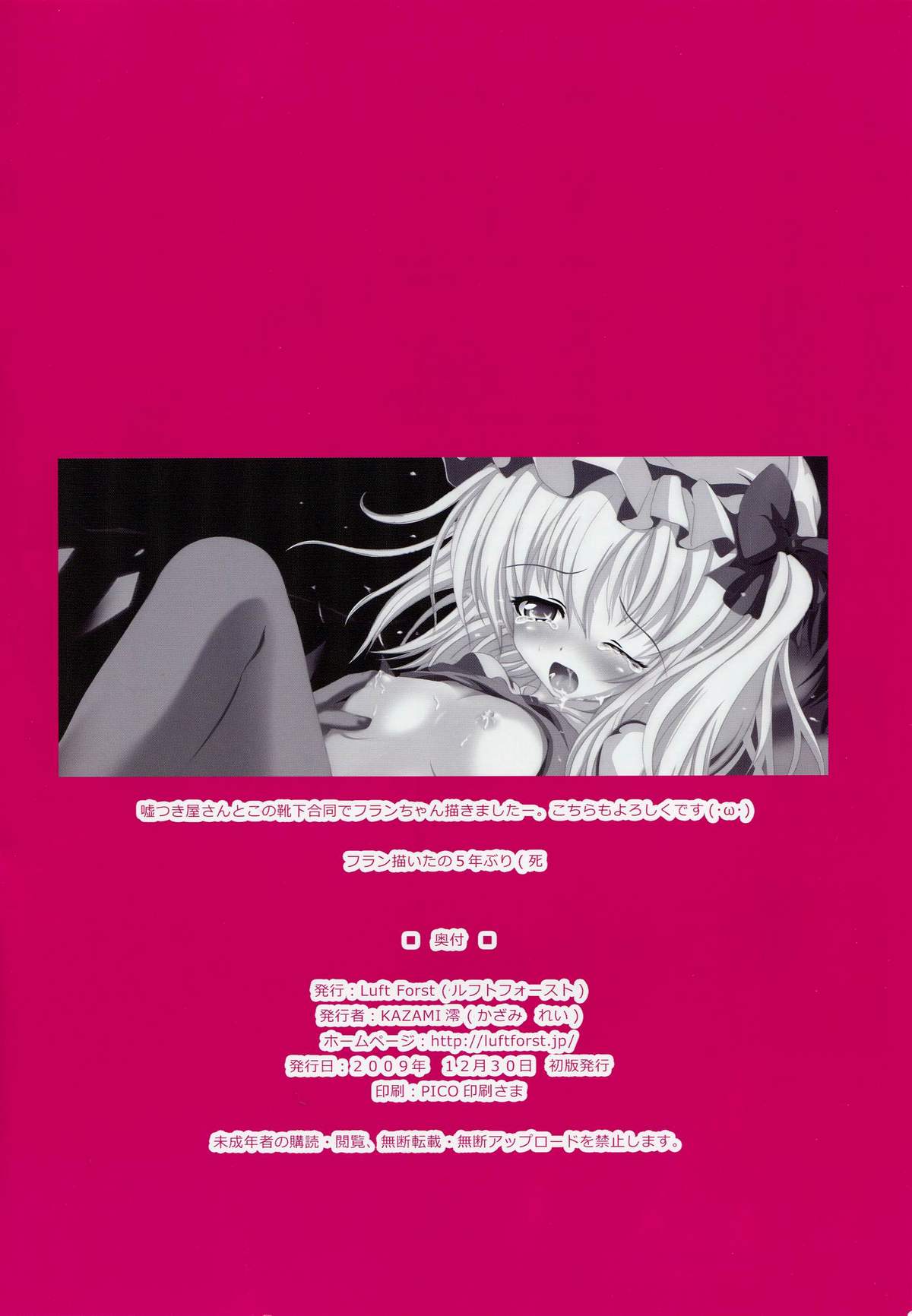 (C77) [Luft Forst (KAZAMI澪)] 萌東方幻想郷 東方春告精 WHITE LOVER. (東方Project)