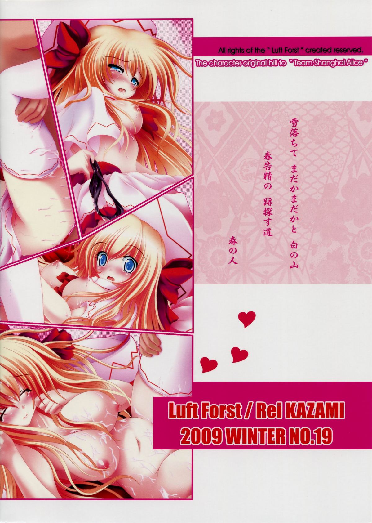 (C77) [Luft Forst (KAZAMI澪)] 萌東方幻想郷 東方春告精 WHITE LOVER. (東方Project)