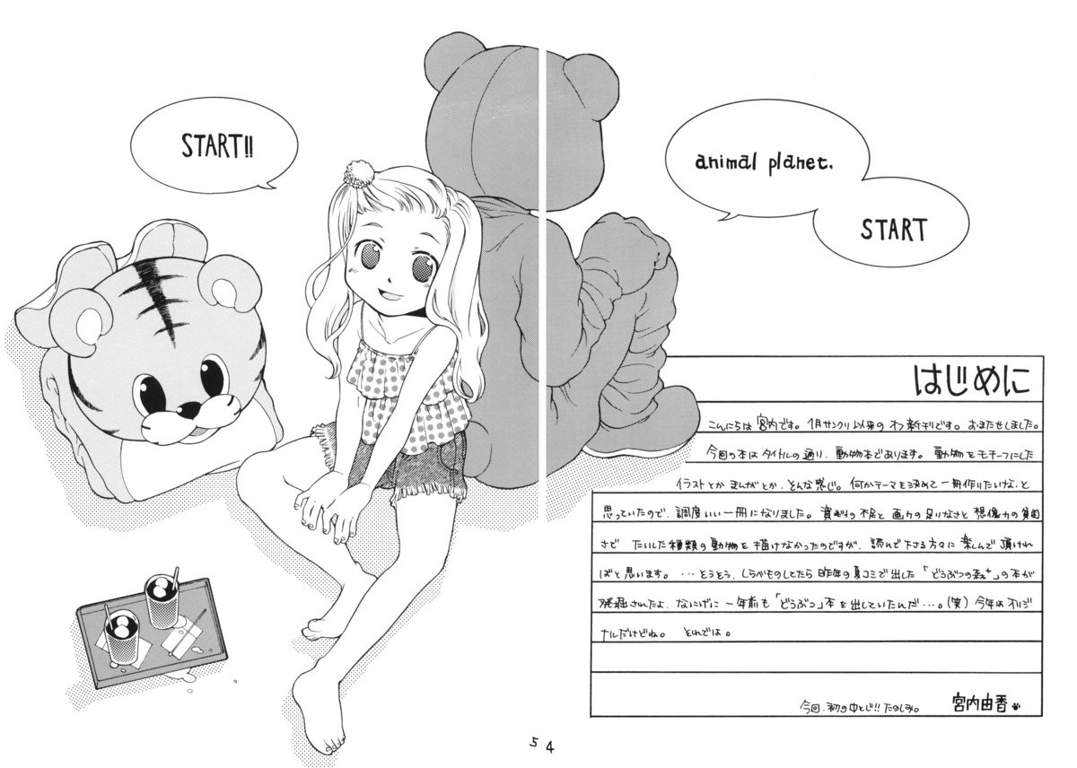 (C66) [ウサギの穴 (宮内由香)] 動物惑星