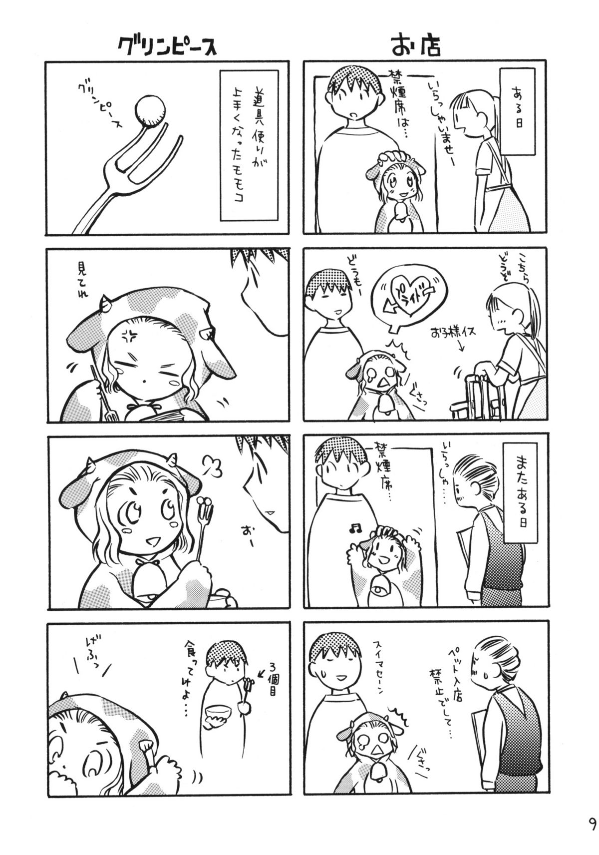 (C66) [ウサギの穴 (宮内由香)] 動物惑星