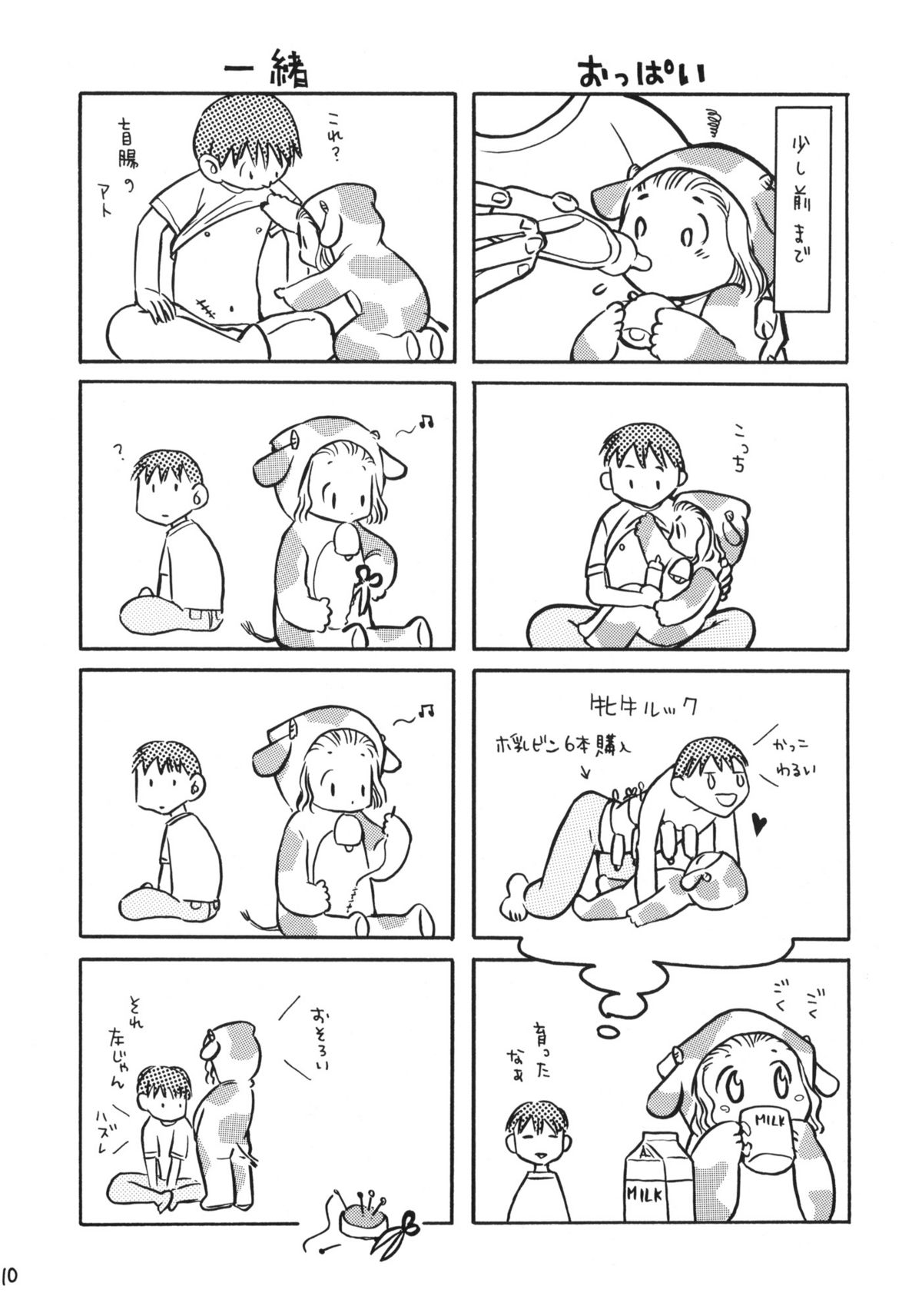 (C66) [ウサギの穴 (宮内由香)] 動物惑星